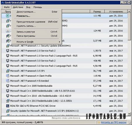 Geek Uninstaller 1.4.3.107 Portable (PortableAppZ) - полное удаление ранее установленных в системе программ