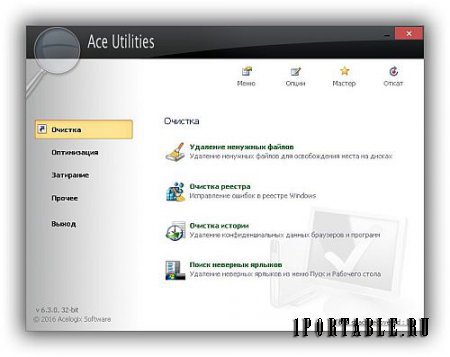 Acebyte Utilities 6.3.0.292 Portable by SoftsPortateis - поддержание компьютера в стабильном рабочем состоянии
