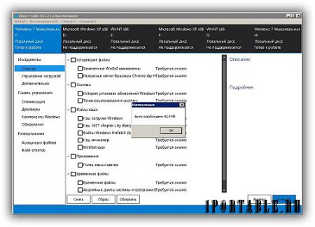DISM++ 10.1.21.4 Full Portable - настройка, оптимизация, резервирование и восстановление ОС Windows