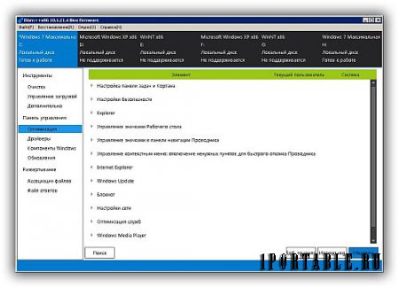 DISM++ 10.1.21.4 Full Portable - настройка, оптимизация, резервирование и восстановление ОС Windows