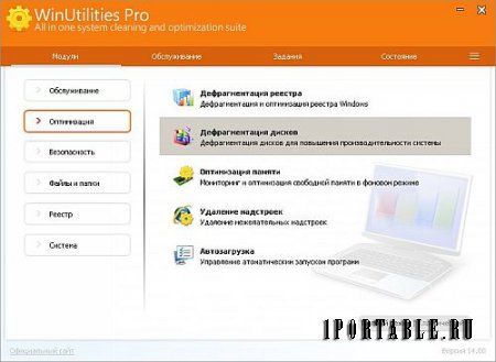 WinUtilities Pro 14.00 Portable - Комплексное обслуживание и настройка системы