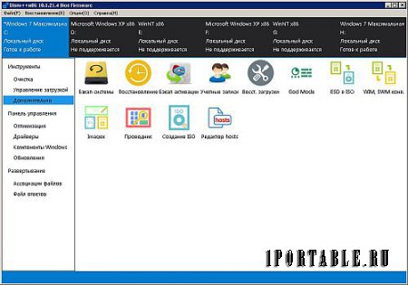 DISM++ 10.1.21.4B Full Portable - настройка, оптимизация, резервирование и восстановление ОС Windows