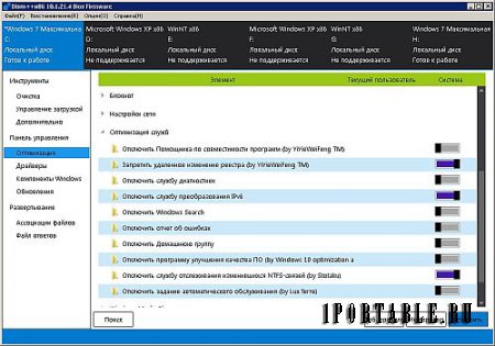 DISM++ 10.1.21.4B Full Portable - настройка, оптимизация, резервирование и восстановление ОС Windows
