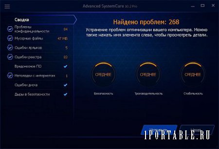Advanced SystemCare Pro 10.2.0.721 Portable by Roonney - ускорение работы и полное техническое обслуживание компьютера 
