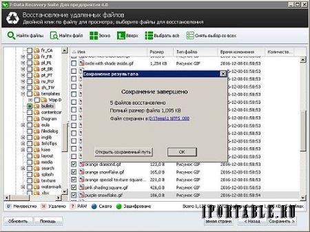 7-Data Recovery Suite Enterprise 4.0 Portable – Все в одном для восстановления данных