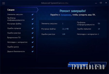Advanced SystemCare Pro 10.2.0.725 Portable by Roonney - ускорение работы и полное техническое обслуживание компьютера 