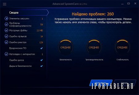 Advanced SystemCare Pro 10.2.0.725 Portable by Roonney - ускорение работы и полное техническое обслуживание компьютера 