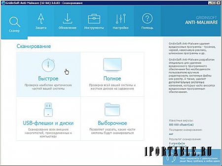 Gridinsoft Anti-Malware 3.0.83 Portable by 9649 - удаление вредоносных программ