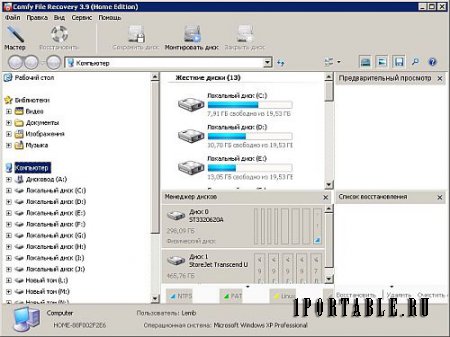 Comfy File Recovery 3.9.0 (Home Edition) Portable - восстанавливает любые случайно удаленные файлы