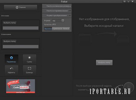Fotor 3.1.1 Portable by Maverick - улучшение цифровых изображений (фото)