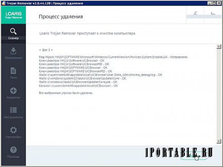 Loaris Trojan Remover 2.0.44.128 Portable - защита компьютера от современных форм кибер-угроз