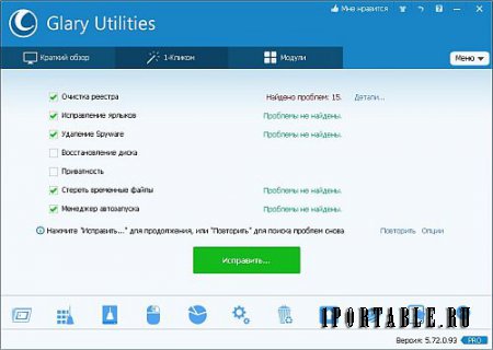 Glary Utilities Pro 5.72.0.93 Portable (PortableAppZ) - настройка, оптимизация и обслуживание ПК