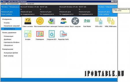 DISM++ 10.1.25.2 Full Portable - настройка, оптимизация, резервирование и восстановление ОС Windows