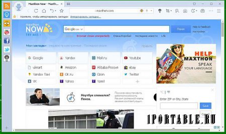 Maxthon Cloud Browser MX5 5.0.3.2000 Portable + Расширения - Быстрый и расширяемый многофункциональный браузер