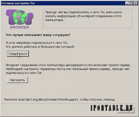 Tor Browser Bundle 6.1.2 Final Rus Portable + Расширения - анонимный серфинг в сети Интернет