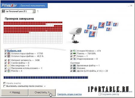 PrivaZer 3.0.20 Portable (PortableAppZ) – безопасная очистка системы от следов работы за компьютером