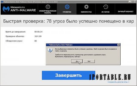 Malwarebytes Anti-Malware Home (Premium) 2.2.1.1043-3 dc24.04.2017 Portable (PortableAppZ) - удаление вредоносных программ 