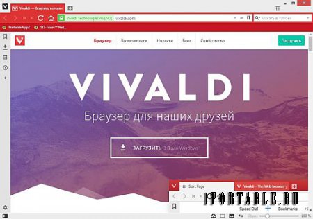 Vivaldi 1.9.818.3 Portable (PortableAppZ) - комфортный серфинг в сети Интернет