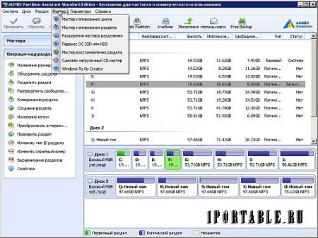 AOMEI Partition Assistant Standard Edition 6.3.0 Portable – продвинутый менеджер жесткого диска