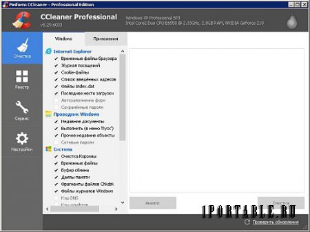 CCleaner Pro Plus 5.29.6033 Portable by PortableAppZ - комплексное обслуживание компьютера