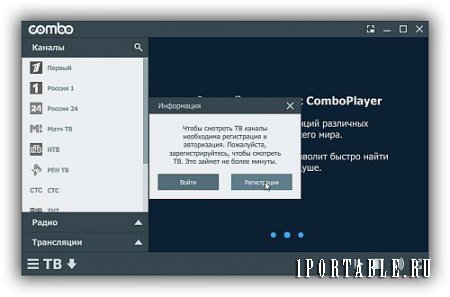 ComboPlayer 2.5.0.217 Portable - инновационный медиаплеер для просмотра ТВ каналов на компьютере