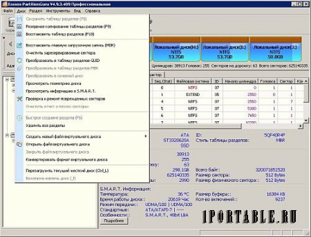 Eassos PartitionGuru Pro 4.9.3.409 Portable (PortableAppZ) - продвинутый менеджер жесткого диска