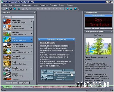 Dynamic Auto-Painter Pro 5.0.4 Rus Portable - преобразование цифровых изображений в произведения искусства