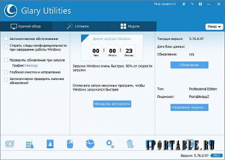 Glary Utilities Pro 5.76.0.97 Portable - подборка системных утилит по уходу за компьютером, предназначена для очистки реестра от лишних записей