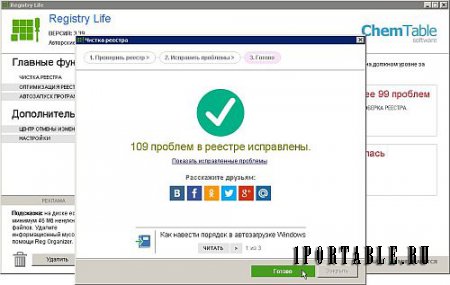 Registry Life 3.39 Portable (PortableAppZ) - исправление ошибок и оптимизиция системного реестра Windows
