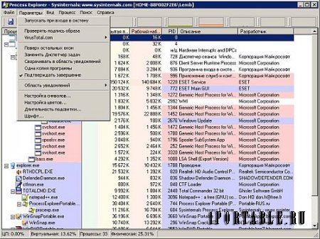 Process Explorer 16.21 Rus Portable - Управление всеми запущенными в системе процессами