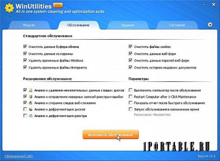 WinUtilities Pro 14.6 Portable - Комплексное обслуживание и настройка системы