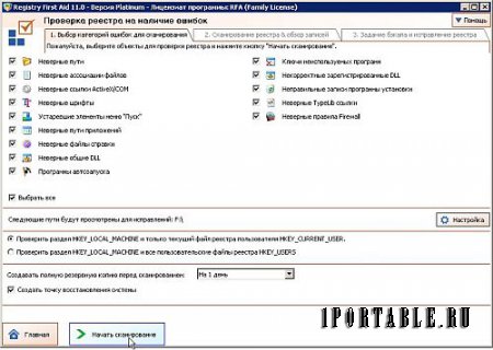 Registry First Aid Platinum 11.0.2 Build 2455 Portable - удаление испорченных или ненужных записей в системном реестре