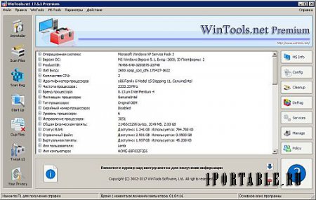 WinTools.net Premium 17.5.1 Portable - настройка системы на максимально возможную производительность
