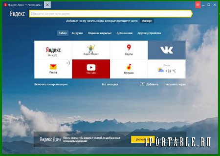Yandex Browser/Яндекс Браузер 17.6.0.1633 Stable Portable + Расширения (PortableAppZ) - быстрый, удобный и безопасный веб-браузер