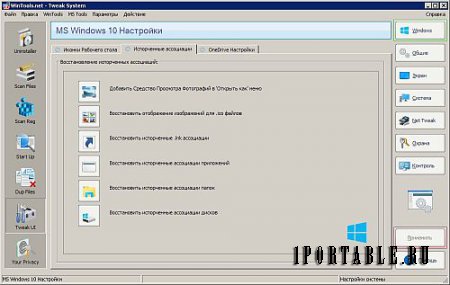 WinTools.net Premium 17.6.1 Portable by elchupakabra - настройка системы на максимально возможную производительность