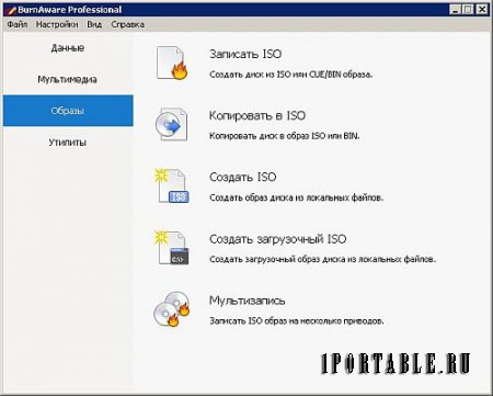 BurnAware Pro 10.4 Final Portable by PortableXapps - создание, запись компакт дисков