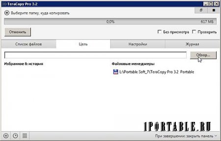 TeraCopy Pro 3.2 Portable by elchupakabra -  ускоренное перемещение/копирование файлов, папок