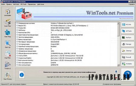 WinTools.net Premium 17.7.1 Portable by CWER - настройка системы на максимально возможную производительность