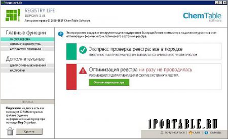 Registry Life 3.41 Portable by Portable-RUS - исправление ошибок и оптимизиция системного реестра Windows