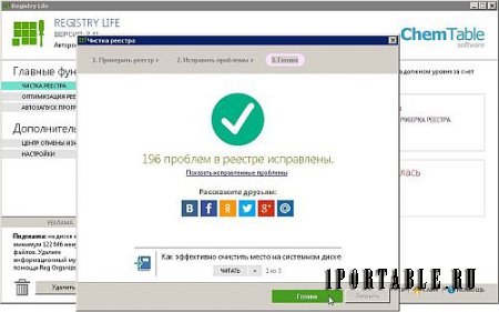 Registry Life 3.41 Portable by Portable-RUS - исправление ошибок и оптимизиция системного реестра Windows