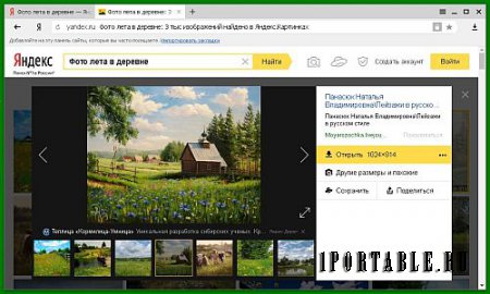 Yandex Browser/Яндекс Браузер 17.7.0.1683 Stable Portable (PortableAppZ) - быстрый, удобный и безопасный веб-браузер