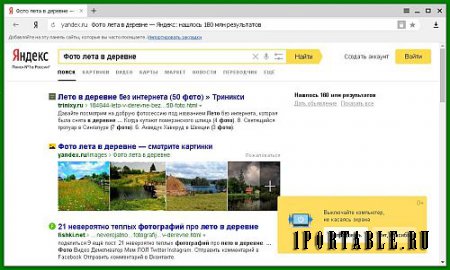 Yandex Browser/Яндекс Браузер 17.7.0.1683 Stable Portable (PortableAppZ) - быстрый, удобный и безопасный веб-браузер