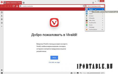 Vivaldi 1.11.917.39 Portable (PortableAppZ) - комфортный серфинг в сети Интернет