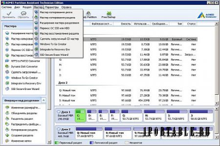 AOMEI Partition Assistant Technician Edition 6.5.0 Portable by Valx – продвинутый менеджер жесткого диска