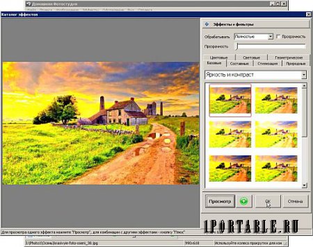 Домашняя Фотостудия 11.0 Portable by AMS Software - Професcиональное редактирование фото/изображений