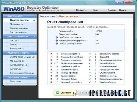 WinASO Registry Optimizer 5.3.1 Rus Portable - очистка системного реестра 