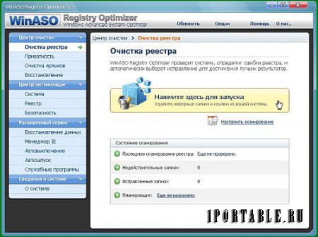WinASO Registry Optimizer 5.3.1 Rus Portable - очистка системного реестра 