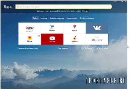 Yandex Browser/Яндекс Браузер 17.9.0.2081 Stable Portable (PortableAppZ) - быстрый, удобный и безопасный веб-браузер