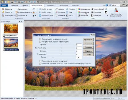 HyperSnap 8.13.05 Portable by PortableAppZ - создание и обработка снимков с экрана монитора