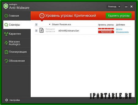Auslogics Anti-Malware 1.10.0.0 Portable by elchupakabra - дополнительная защита для основного антивируса